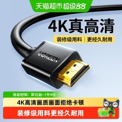 绿联 hdmi线高清线2.0连接电视机顶盒电脑转显示器屏2.1加长4k视频