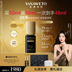 雅娜薇图抗皱紧致淡纹滋养精华混合肌干敏皮滋养