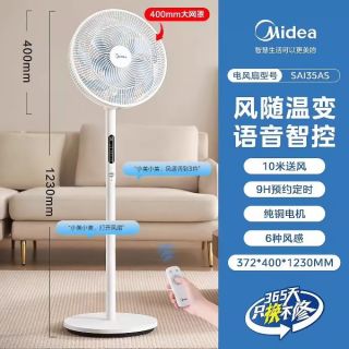 美的 电风扇落地扇静轻音家用卧室遥控台立式大风力直流26新款电扇