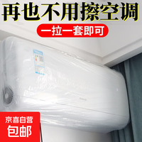 京喜 空调防尘罩适配美的格力小米奥克斯家用加厚高透明全包内机壁挂式防水家电防污电器万能罩一次性 10个装