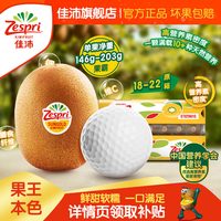 今日必买:佳沛 阳光金果奇异果 巨无霸果 单果146-175g 22个