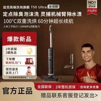追觅 T50 Ultra 增强版 无线洗地机
