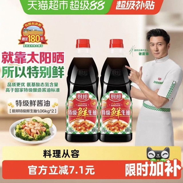 88VIP：厨邦 特级鲜生抽1.06kg*2特级酱油黄豆酿造家用炒菜鲜味调味品调料
