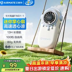 艾美特 小风扇手持风扇卡片挂脖家用安静轻音节能户外小型电扇超长续航 FIND1-1