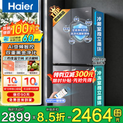 海尔 2026新款小红花冰箱多门四门十字门594超薄家用变频一级能效风冷无霜大容量统帅