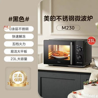 美的 微波炉家用23L不锈钢0涂层小型多功能一体平板2026新款M230