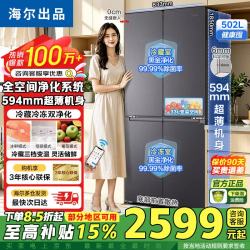 海尔 26年新品 风冷无霜冰箱超薄零嵌十字对双开四开门超薄嵌入全域净化一级变频大容量统帅家用补贴 升级款】