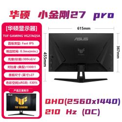 华硕 TUF小金刚 VG27AQML5A战杀 27英寸2K300Hz高刷电竞显示器