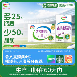 伊利 高钙低脂奶 250ml*21盒
