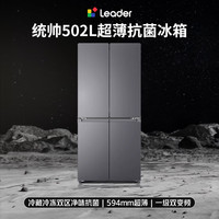 海尔 502升双循环双净化十字四开门超薄变频风冷无霜一级能效可嵌入家用594mm超薄+双除菌+三挡变温