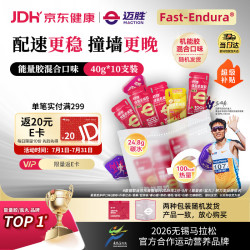 迈胜 能量胶续航机能胶马拉松越野跑铁三骑行游泳耐力运动能量补剂 吴向东同款 原味40g*10支装