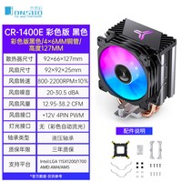 天猫 乔思伯CR1400 EVO风冷散热器4铜管CR1000台式ARGB电脑CPU风扇PWM