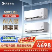 鸿蒙智选 MEIPONT智能空调套装 两室 风神之眼S 大1.5匹 AI人感 外机双排纯铜管挂机 MAC35V1P80HR月白*2