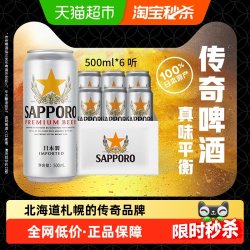 SAPPORO 三宝乐 精酿拉格啤酒 500ml*6听