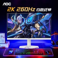 AOC Q24G40ZE/WS 260Hz高刷 白色 24英寸 显示器