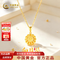 中国黄金 足金999笑脸向日葵黄金吊坠女士三金首饰送女友七夕情人节礼物 足金套链约3.6g