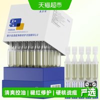 88VIP：敷尔佳 清痘净肤修护30支次抛2.0精华水杨酸祛痘控油