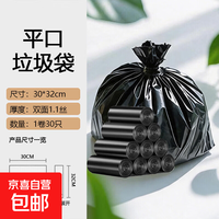 京喜 平口式随机款垃圾袋家用加厚手提式厨房垃圾处理设施 随机款垃圾袋*30只*1包