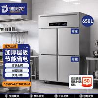 德派龙 DEPAILONG）四六门商用冰箱大容量冷藏冷冻柜双开门立式双温冰柜餐饮厨房饭店立式不锈钢保鲜柜