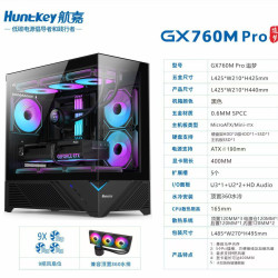 航嘉 GX760M PRO追梦海景房机箱曲面760S无立柱电脑台式机MATX全景