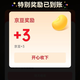 京东 每日签到领京豆