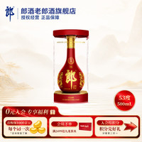 郎酒 红花郎红十五 酱香型高度四川白酒 收藏酒佳节礼盒送礼 53度 500mL 1瓶 单瓶装