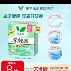 乐而雅 花王零触感特薄量多护翼姨妈巾瞬吸日夜组合护垫卫生巾 零触感25cm-8片