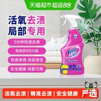 移动端、88VIP：渍无踪 衣物去渍喷雾 衣领净 500ml 英国产