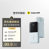 倍思 20000mAh 30W快充 自带线 移动电源