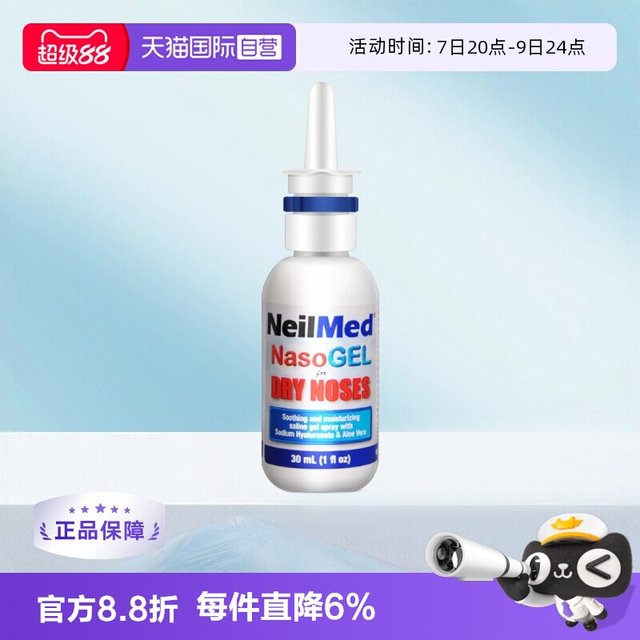 NeilMed 美国NeilMed鼻腔喷雾啫喱长效保湿 过敏鼻部敏感秋冬空