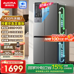 澳柯玛 430升十字对开门双变频冰箱 BCD-430WPNE  |40L变温区|430L