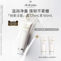 CPB 净采洁面膏