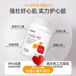 健安喜 每天一粒活力满满！辅酶Q10软胶囊 100mg 120粒 48.3元