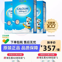 witsBB 小蓝盒液体钙 30粒*3盒
