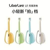 百亿补贴：LiberLive U1 智能无弦电吉他（自动档，可折叠，一人乐队）