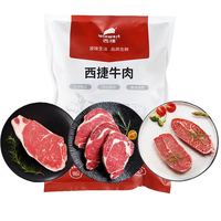 88VIP、今日必买:西捷 澳洲原装进口 谷饲板腱原切牛排 1200g/袋