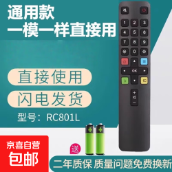 适用TCL电视机遥控器万能通用ARC801L/801C/RC260/DC12不分型号 全通用