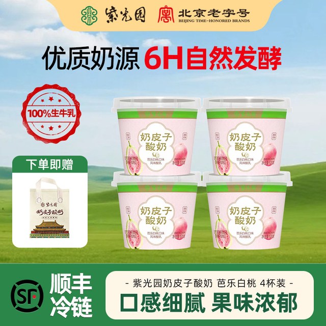 紫光园 奶皮子酸奶芭乐白桃风味乳酸奶120g北京清真小吃新品