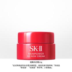 SK-II 超肌能大红瓶 致臻赋能焕采精华霜
