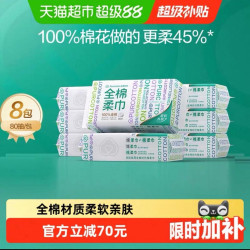 全棉时代 洗脸巾全棉柔巾洁面巾抽取式干湿两用擦脸80抽8包