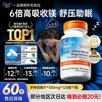 今日必买：多特倍斯 甘氨酸镁片 100mg*120片
