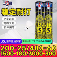 RSL 5号 羽毛球 1筒 RSL5号（高阶训练77速）