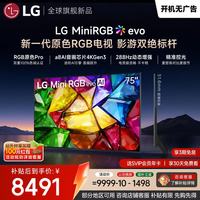 LG 75英寸电视RGB-MiniLED原色 144Hz高刷 大屏4K高清电视机 杜比视界全景声开机无广告75MRGB86BCA