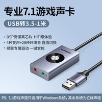 绿联 USB7.1外置声卡游戏专用台式笔记本电脑变声器耳机麦克风独立