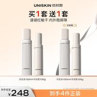 优时颜 冷光水乳套装褪红修护保湿补水护肤水精华乳生日礼物 冷光水乳买一赠一