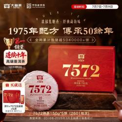 大益 普洱熟茶：7572经典标杆 150g*5饼