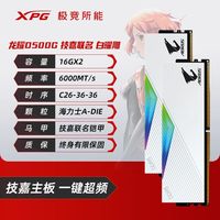 XPG 威刚D500G技嘉联名套条DDR5内存条16/32G灯条RGB台式电脑AMD用