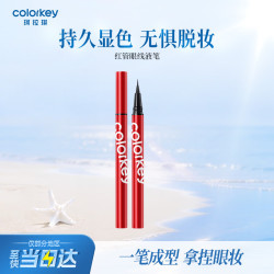 珂拉琪 Color Key珂拉琪眼线液笔小红笔防水防汗送女友生日毕业礼物棕色