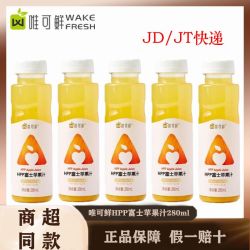 唯可鲜 HPP富士苹果汁 280ml 特价批发