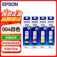 爱普生 004原装黑彩墨水套装适用于L3251 3253 3256 3258 3255 3151 3153 3218 3219打印机 单位：套